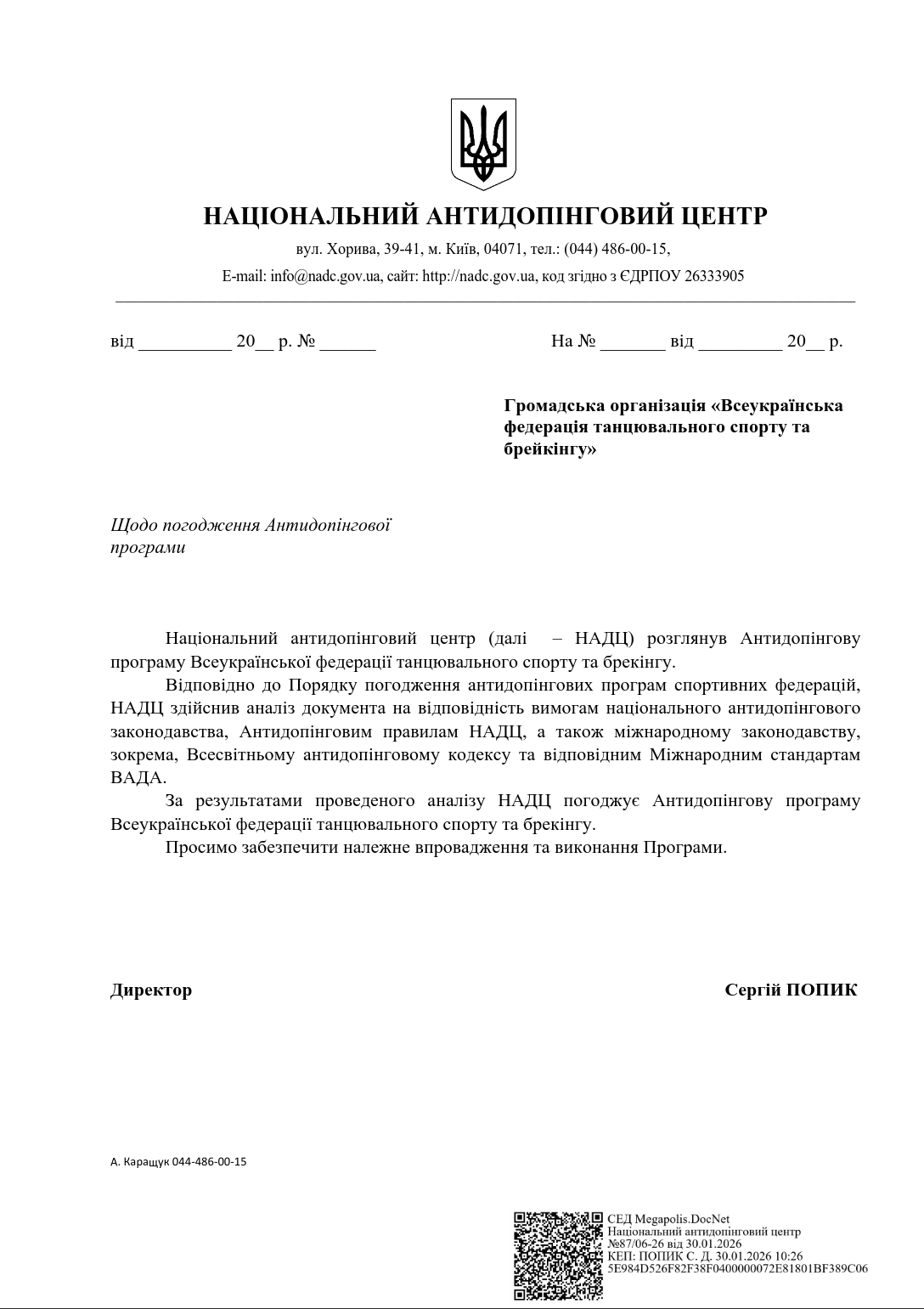 Лист погодження